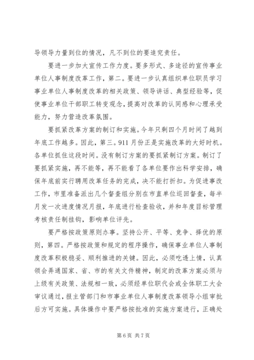 人事管理总结会上干部致辞.docx