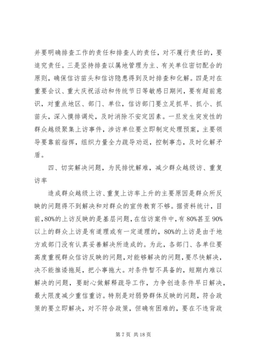 副市长信访工作会议讲话.docx