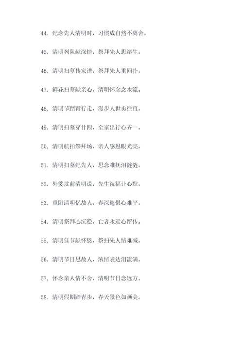 四维阅读清明好词好句