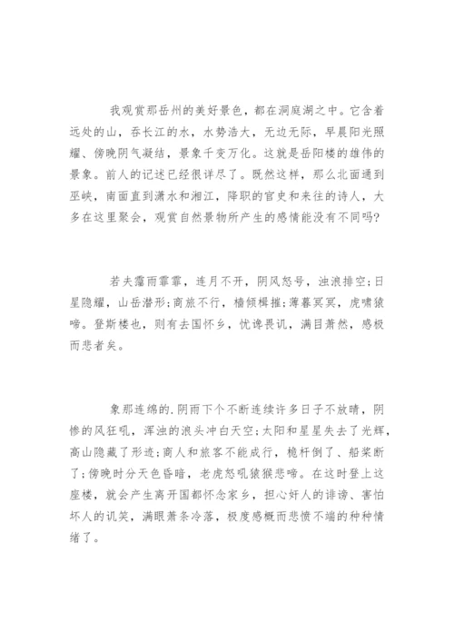 岳阳楼记原文及翻译.docx