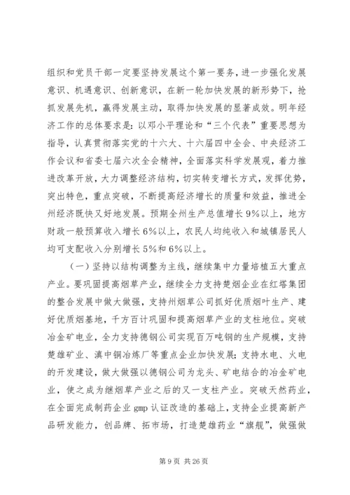 在州委六届X次全体会议上的报告 (4).docx