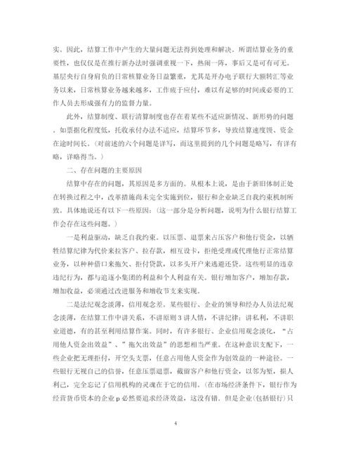 2023年毕业论文例文评析二.docx