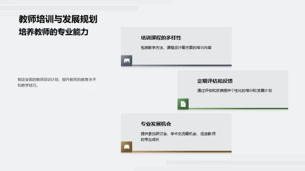 家校共育策略解析