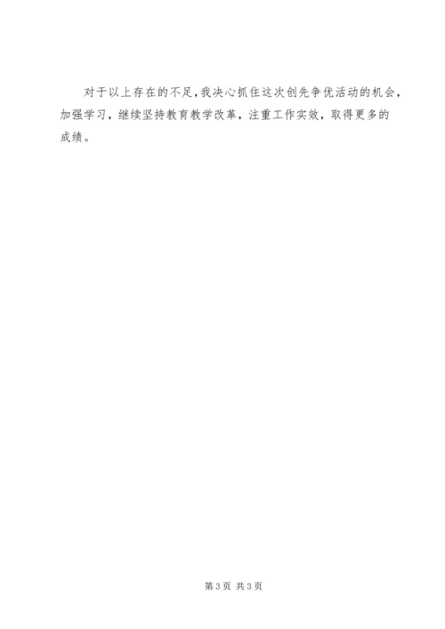 女教师个人创先争优活动汇报材料.docx