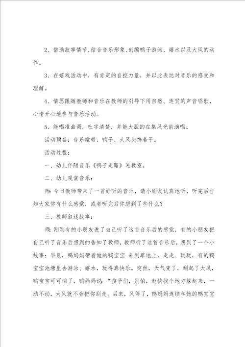 大班音乐教案：舞蹈