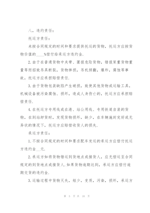 简单版水路运输合同范本5篇.docx