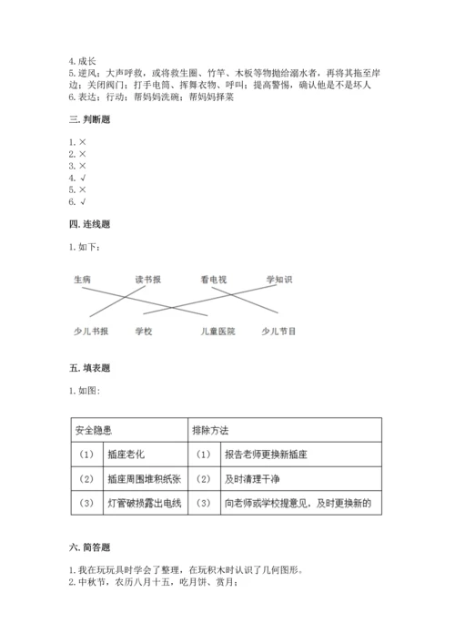 部编版三年级上册道德与法治期末测试卷附答案【突破训练】.docx