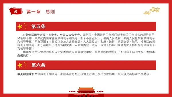 党政领导干部考核工作条例全文解读PPT
