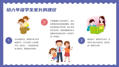 蓝色卡通风六年级开学家长会