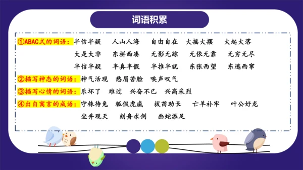 统编版2023-2024学年二年级语文上册单元复习第八单元（复习课件）