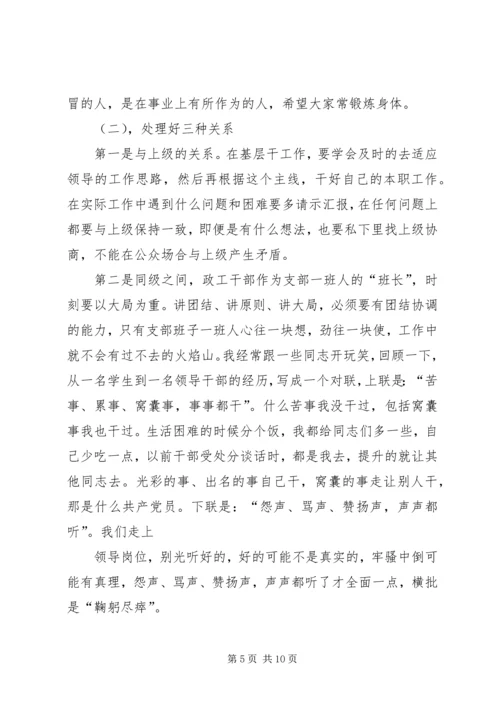 优秀基层政工干部工作经验交流 (2).docx