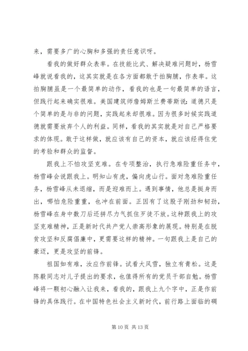 学习杨雪峰同志先进事迹心得八篇.docx