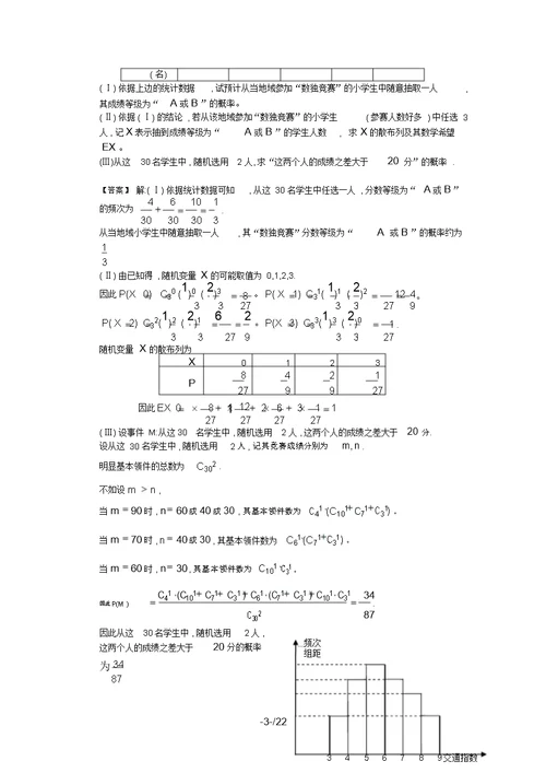 北京市届高三理科数学最新模拟试题分类汇编：概率与统计