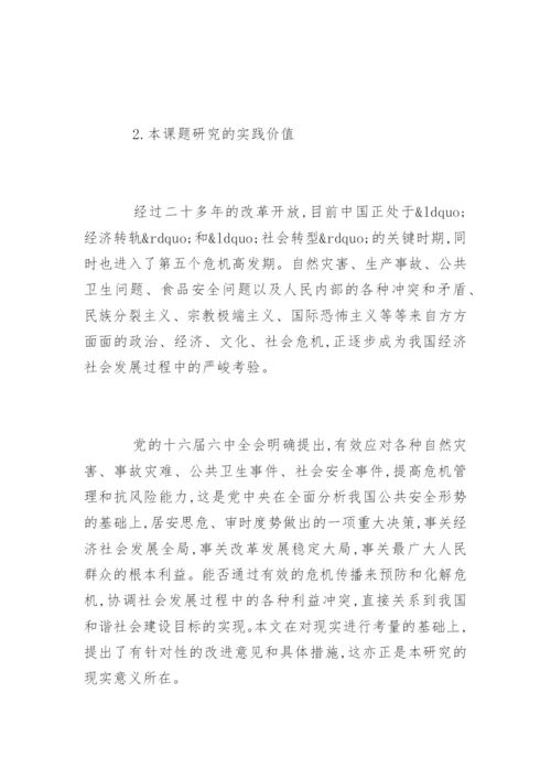 新闻专业毕业论文开题报告指南.docx