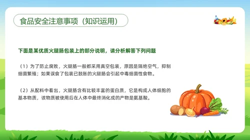 绿色插画合理营养与食品安全PPT模板宣传PPT动态PPT全民营养周