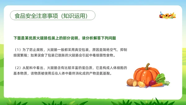 绿色插画合理营养与食品安全PPT模板宣传PPT动态PPT全民营养周
