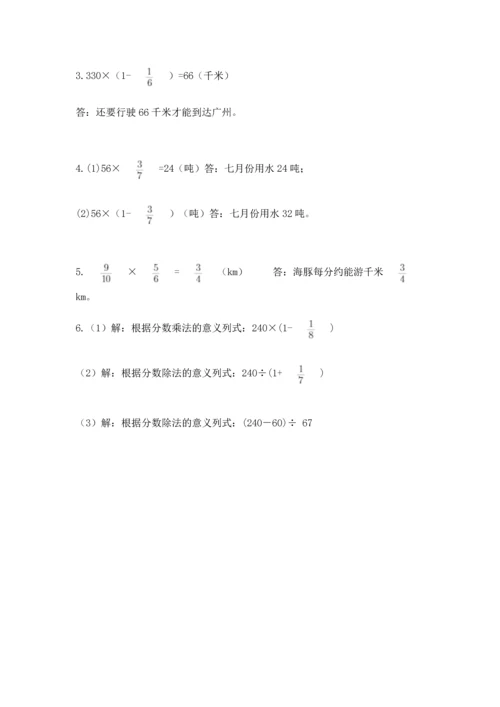 人教版六年级上册数学期中考试试卷附答案【轻巧夺冠】.docx