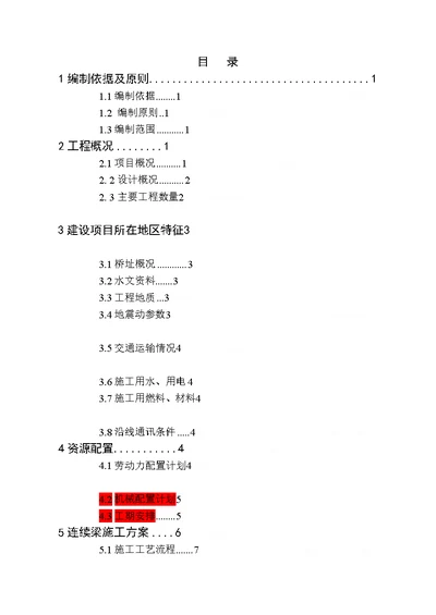 G320国道公跨铁立交桥连续梁施工方案doc 42页