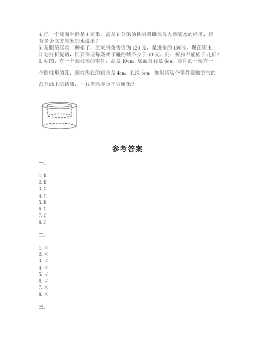 六年级毕业班数学期末考试试卷含答案（满分必刷）.docx