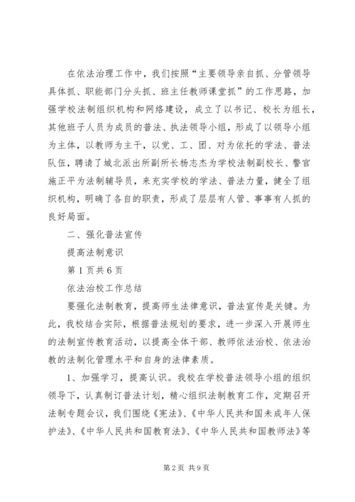 依法治校的问题与对策 (3).docx