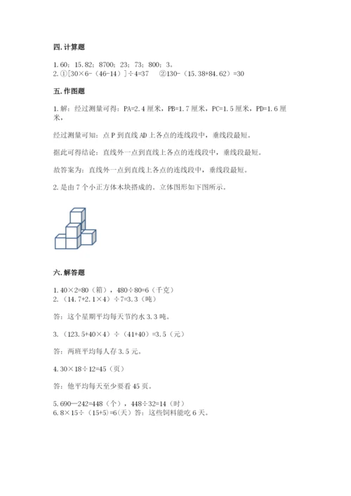 苏教版小学四年级上册数学期末测试卷带答案（突破训练）.docx