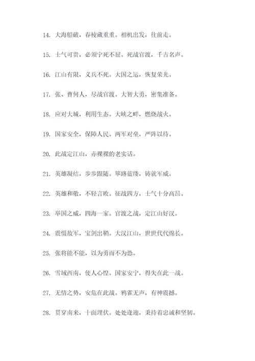 官渡之战名言名句