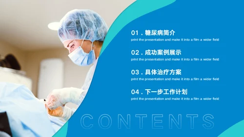 内分泌科糖尿病医疗病例讨论通用PPT模板