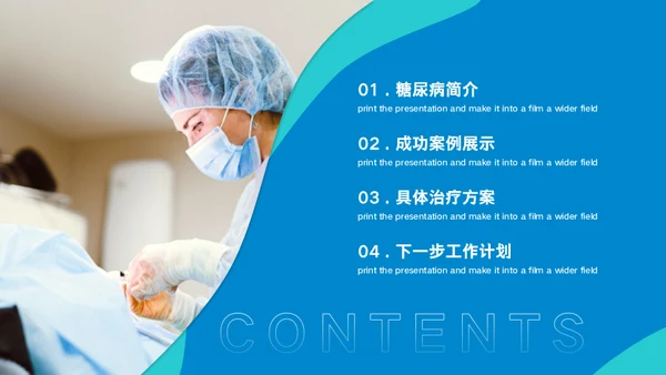 内分泌科糖尿病医疗病例讨论通用PPT模板