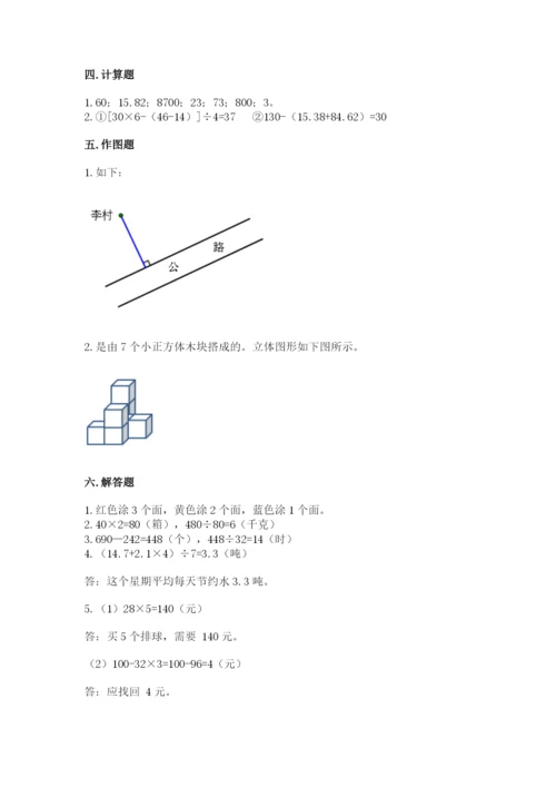 苏教版数学四年级上册期末卷附答案（考试直接用）.docx