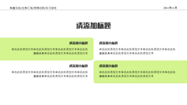 彩色清新年中工作总结汇报PPT模板