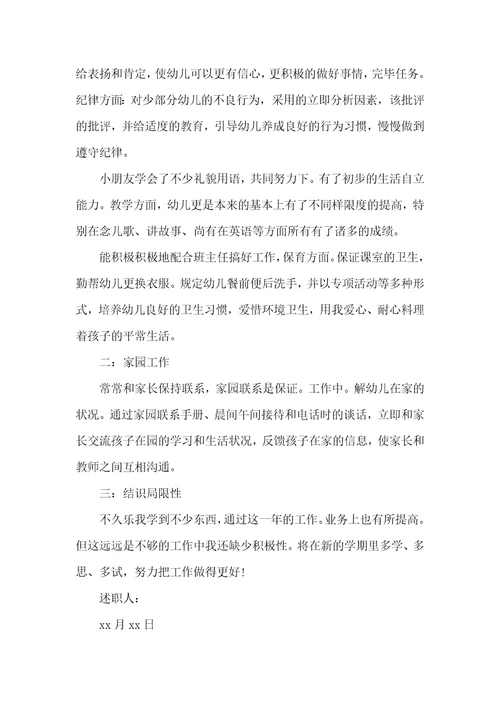 保育员述职汇报五篇