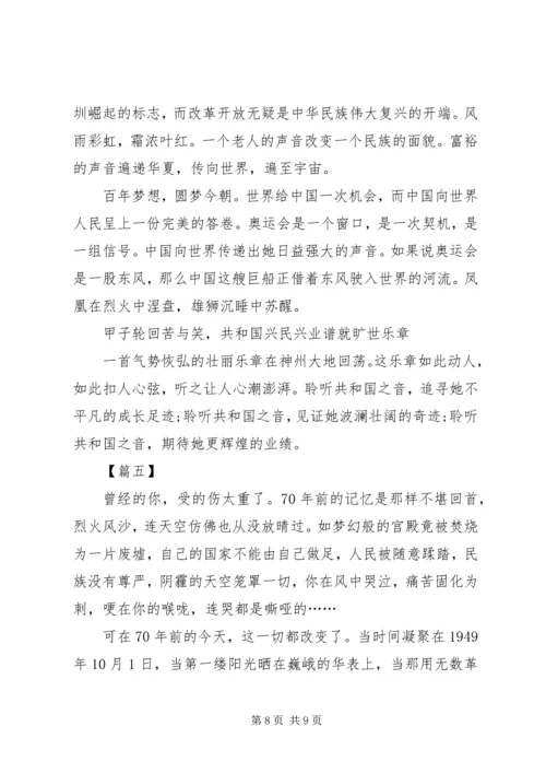 庆祝建国70周年感想5篇.docx