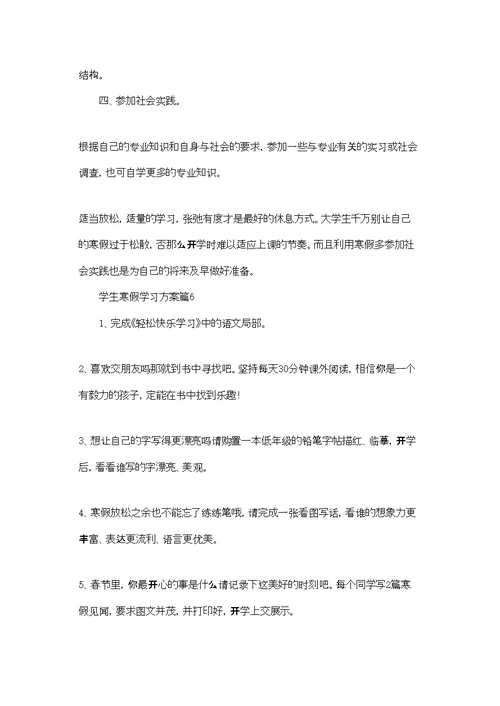 学生寒假学习计划集合九篇