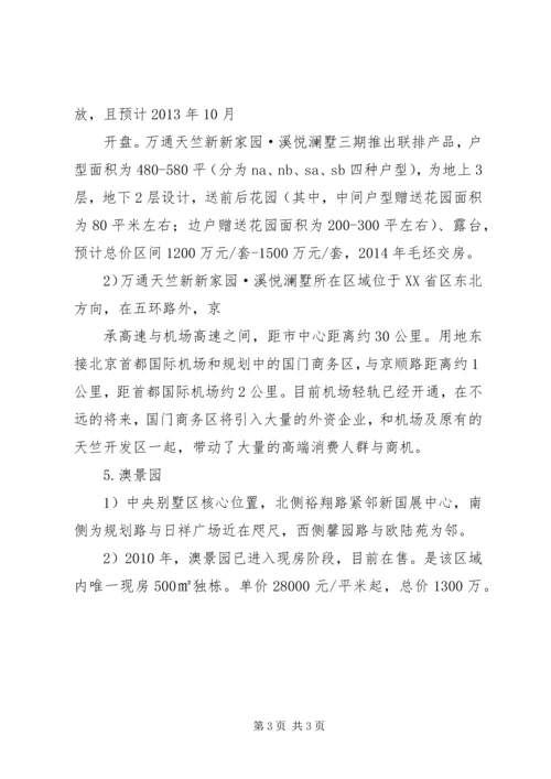 智能家居系统计划书 (3).docx