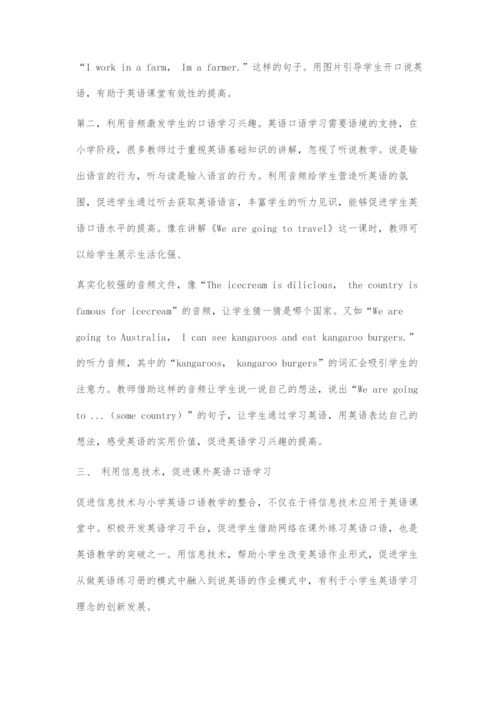 信息技术与小学英语口语教学整合的应用研究.docx