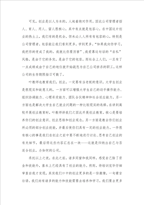 有关大学生就业指导培训心得体会四篇