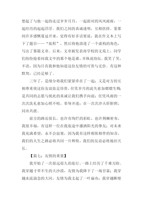 关于友情的作文开头.docx