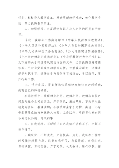 小学教师师德师风个人工作计划.docx