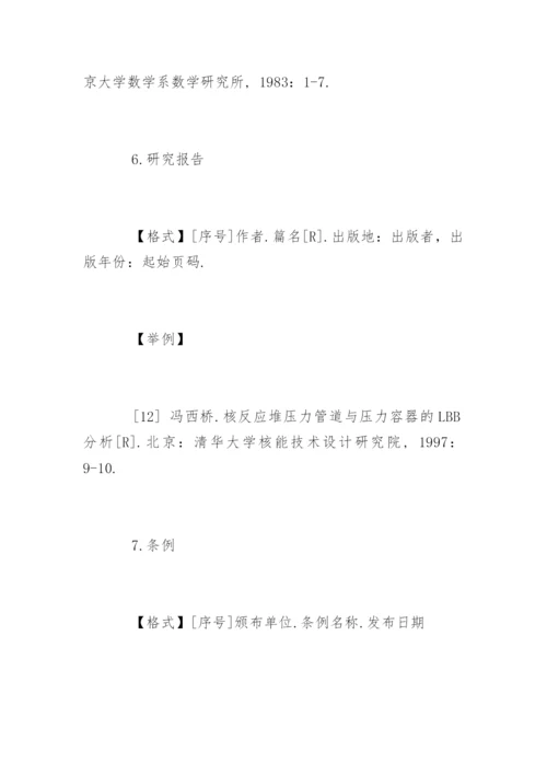 法学毕业论文参考文献及格式要求.docx