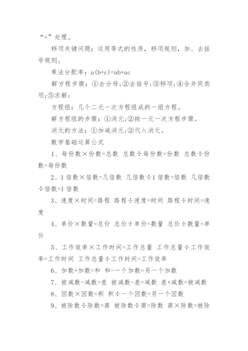 小升初数学知识点归纳.docx