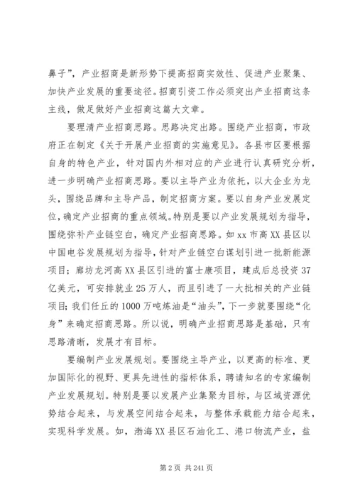 副市长在全市商务工作会议上的讲话 (3).docx