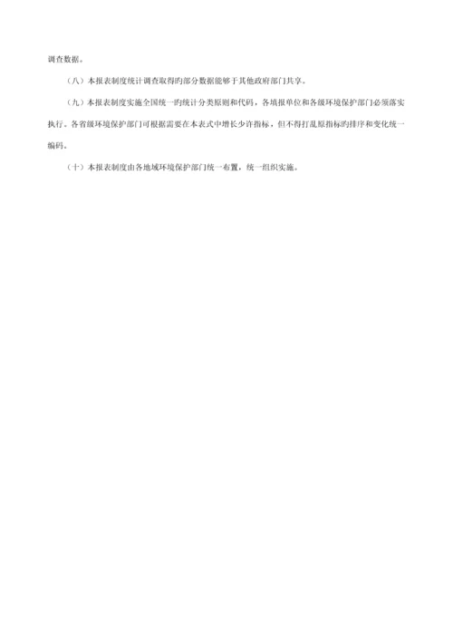 环境统计报表制度汇编.docx