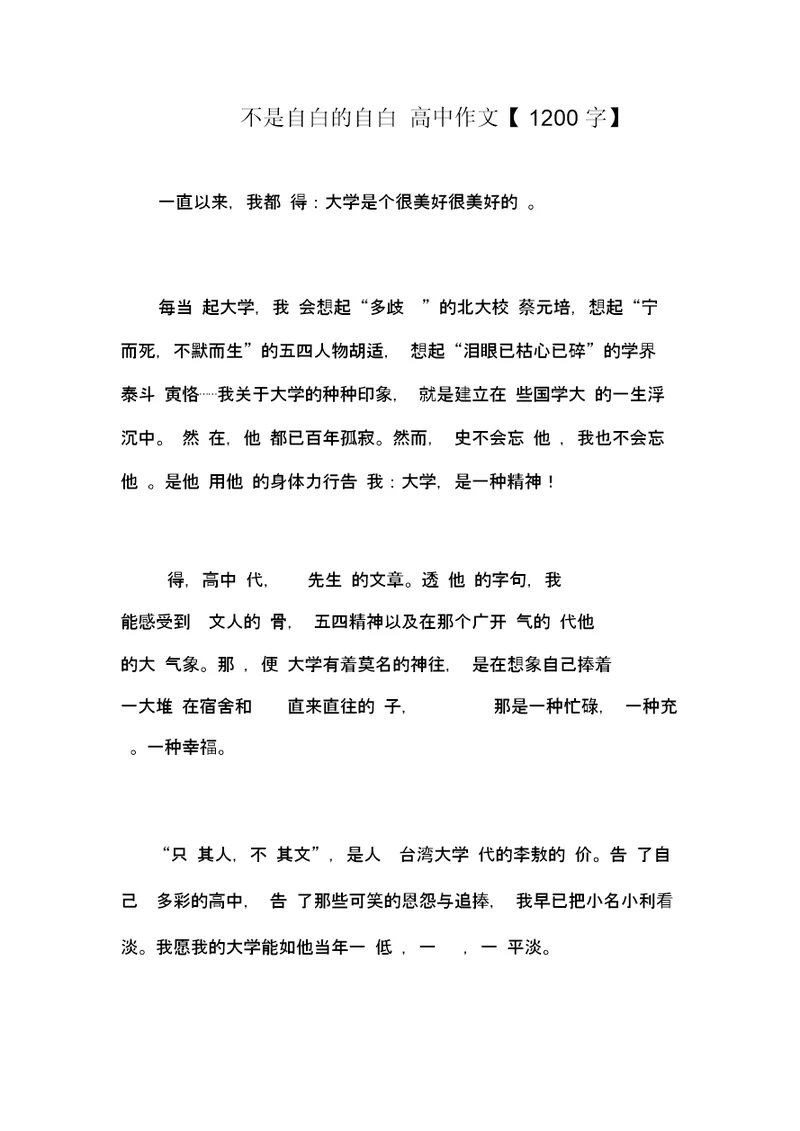 不是自白的自白高中作文【1200字】