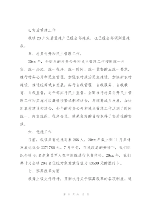 民政办年终总结三篇.docx