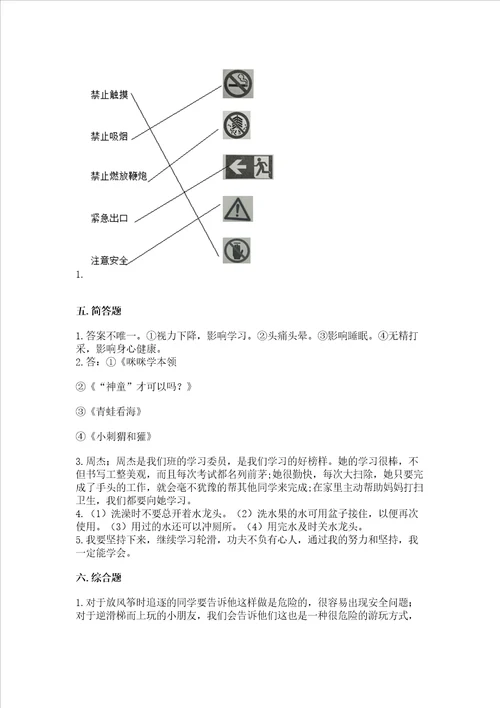 部编版二年级下册道德与法治期末测试卷名师系列