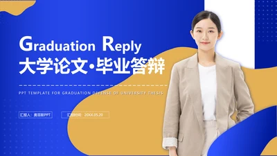 蓝色渐变大学论文毕业答辩PPT套装