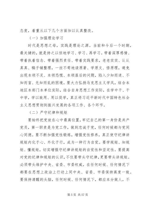 7篇主题教育专题民主生活会检视剖析发言材料.docx