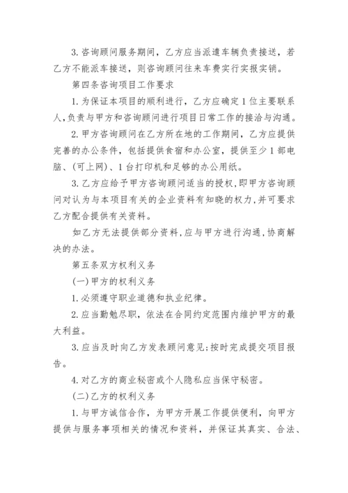 企业管理咨询培训合同书.docx