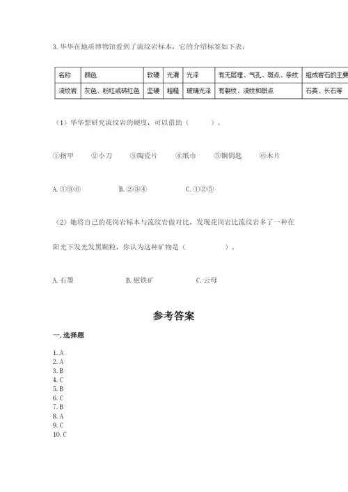 教科版科学四年级下册第三单元《岩石与土壤》测试卷及答案参考.docx