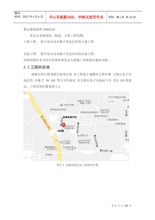 工程管理毕业论文范本6.docx